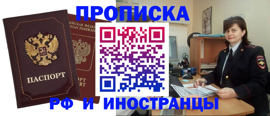 прописка в квартире в Камчатском крае